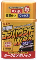 リンレイ コンパウンドWAXリキッド ダーク＆メタリック車用