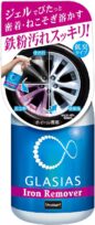 プロスタッフ グラシアス アイアンリムーバー
