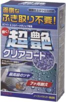 リンレイ 超艶クリアコート ホワイト＆シルバーメタリック
