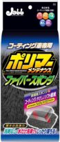 プロスタッフ ポリマーメンテナンス ファイバースポンジ