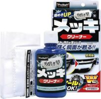 プロスタッフ 魁磨き塾 メッキクリーナー