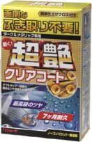 リンレイ 超艶クリアコート ダーク＆メタリック