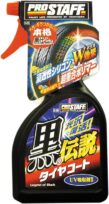 プロスタッフ 黒の伝説 タイヤコート