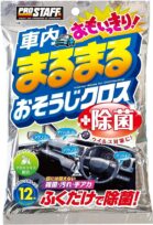 プロスタッフ 車内まるまる おもいっきりおそうじクロス