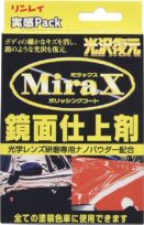 リンレイ ミラックス実感パック